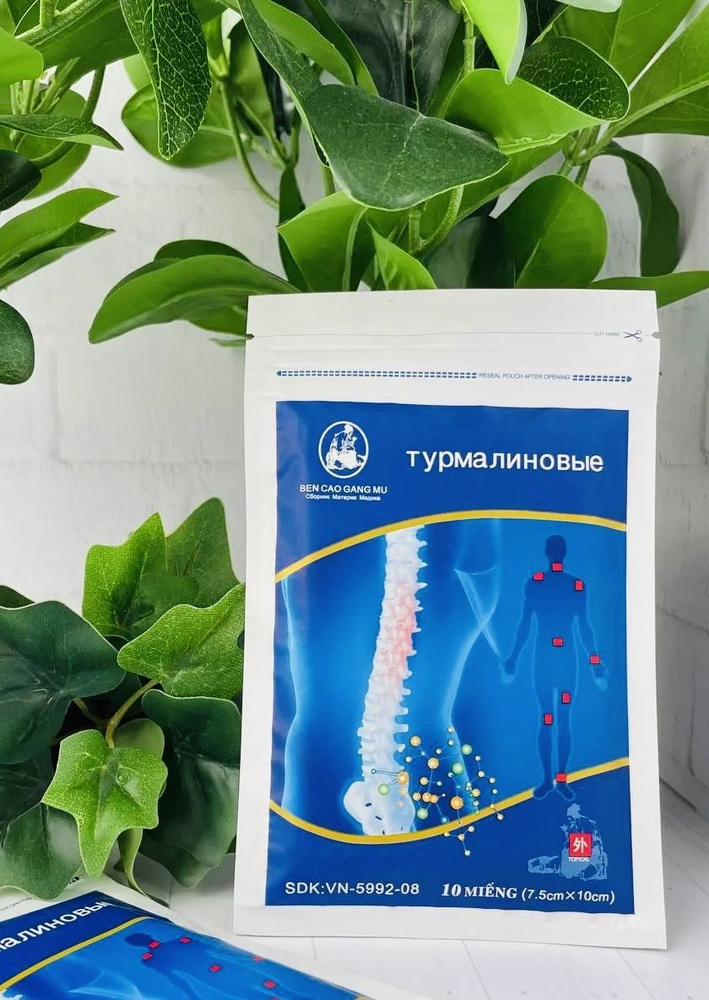Пластырь Обезболивающий Турмалиновый для позвоночника. - купить с ...