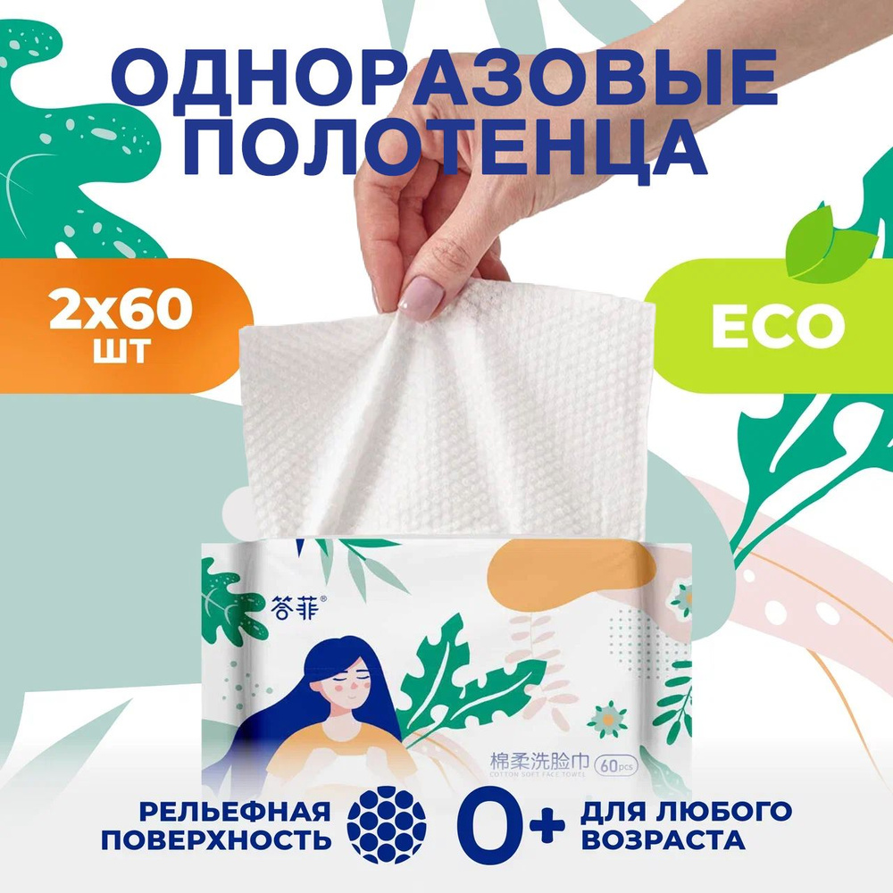 Салфетки для лица сухие 2 упаковки безворсовые набор, очищающие ...