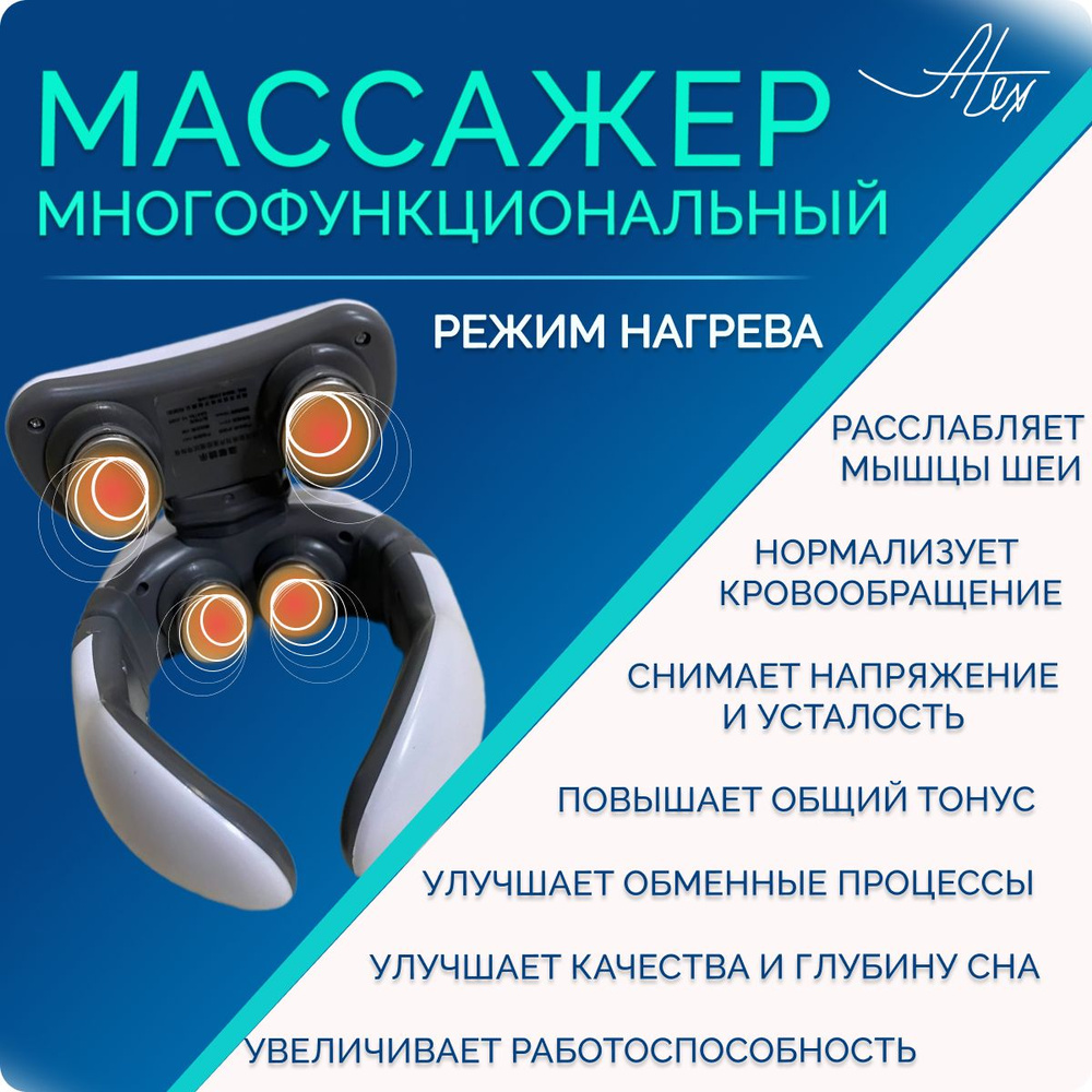 Массажер для шеи и плеч импульсный микротоковый, лимфодренажный ...