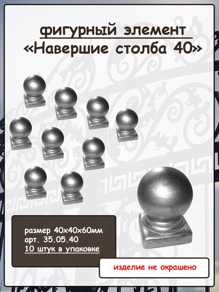 Навершие столба - купить с доставкой по выгодным ценам в интернет ...