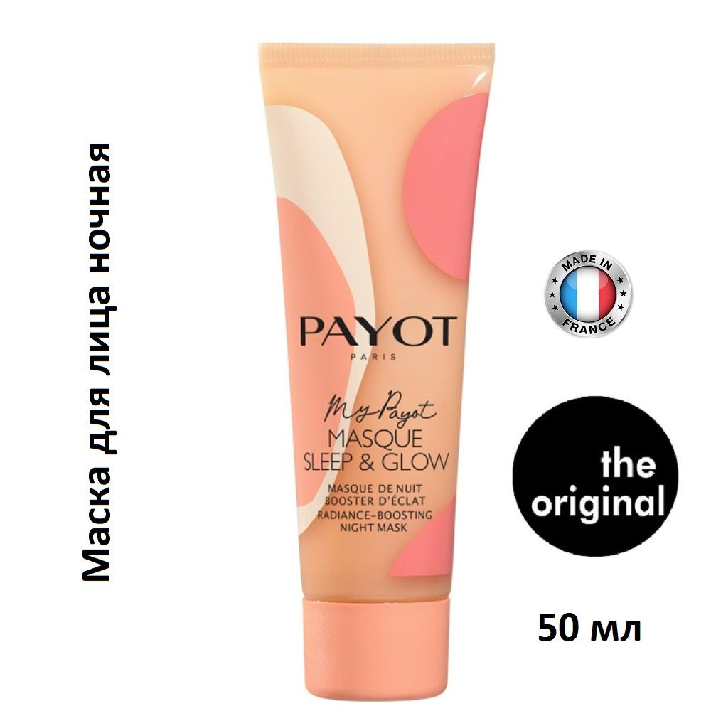 PAYOT Маска для лица ночная, придающая сияние MY PAYOT MASQUE SLEEP ...