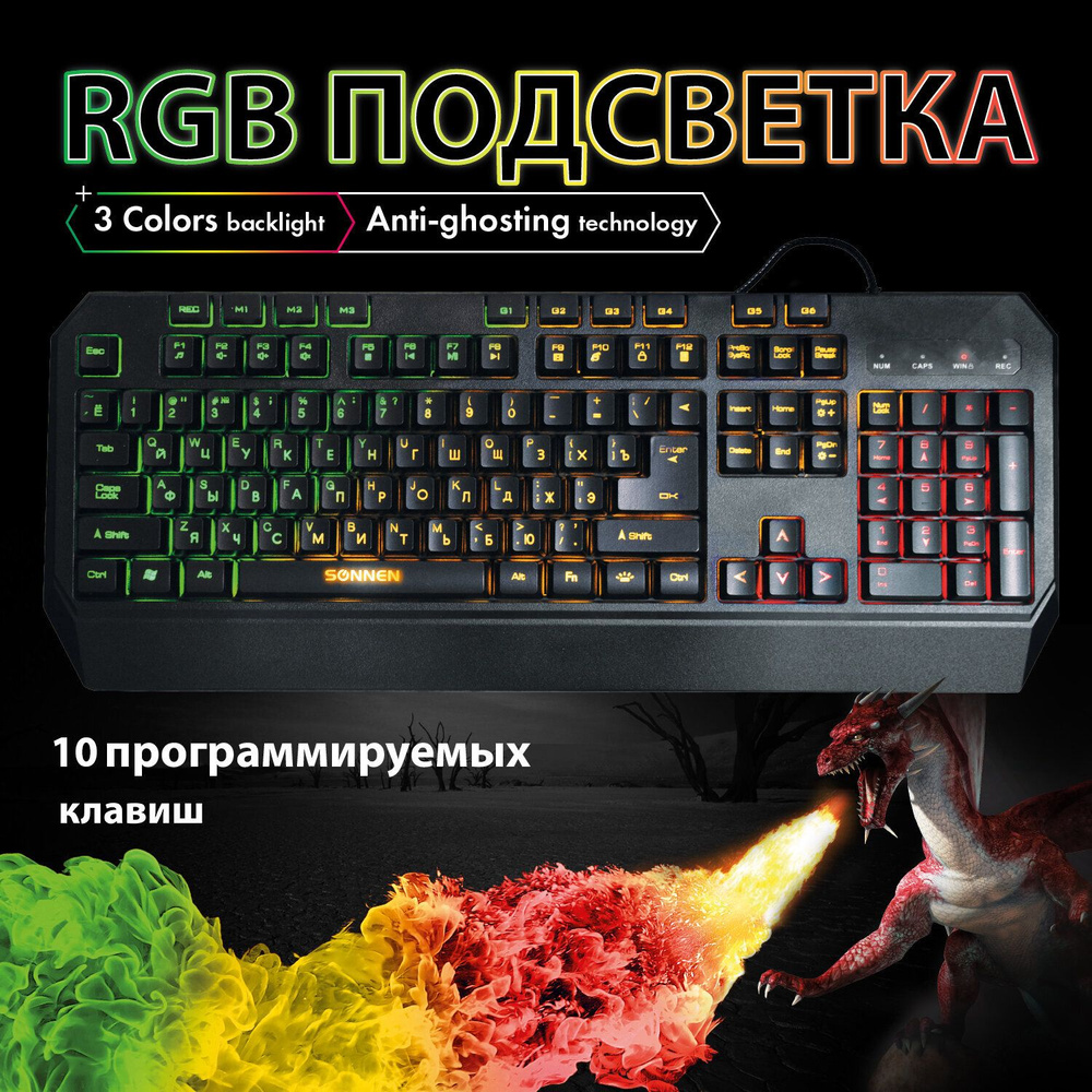 Клавиатура игровая проводная для компьютера Sonnen Kb-7700,USB, 114клавиш,  10 программируемых клавиш, RGB, черная