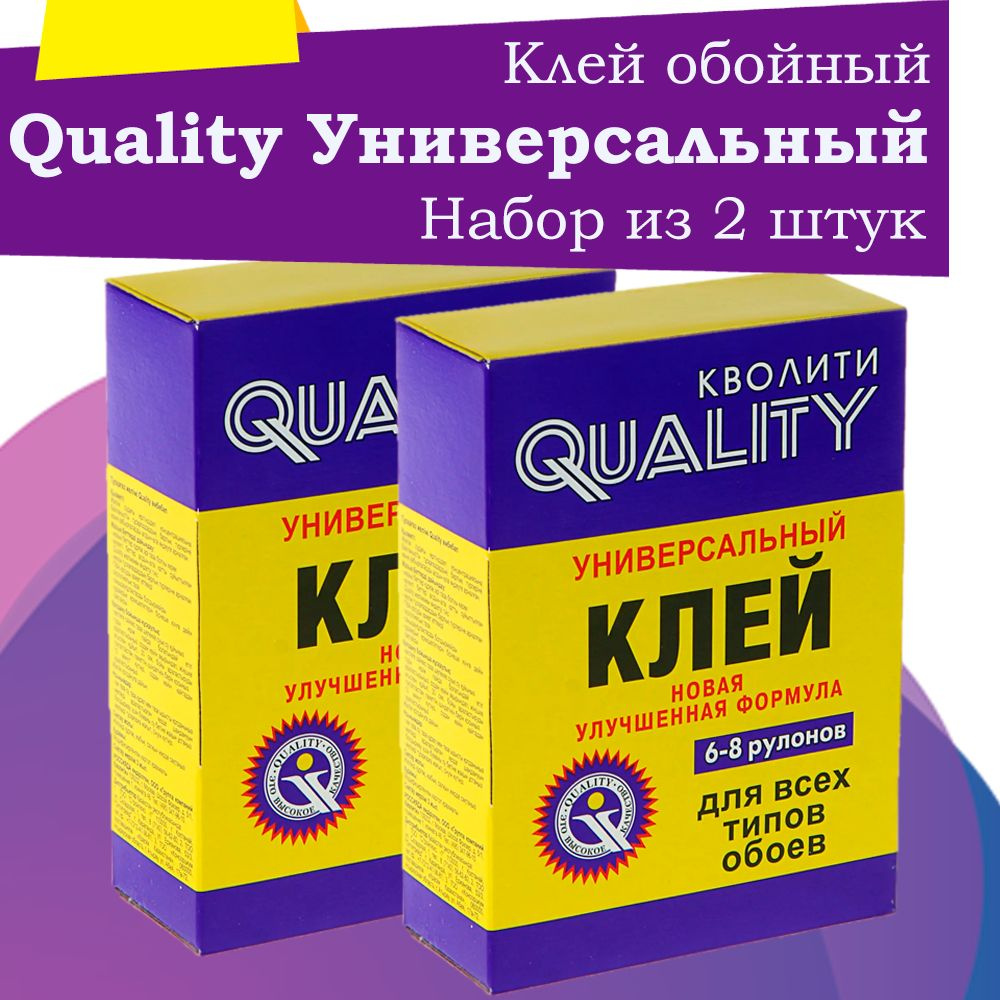 Набор из 2 шт Клей для обоев Универсальный 200 г Quality, (коробка)  #1