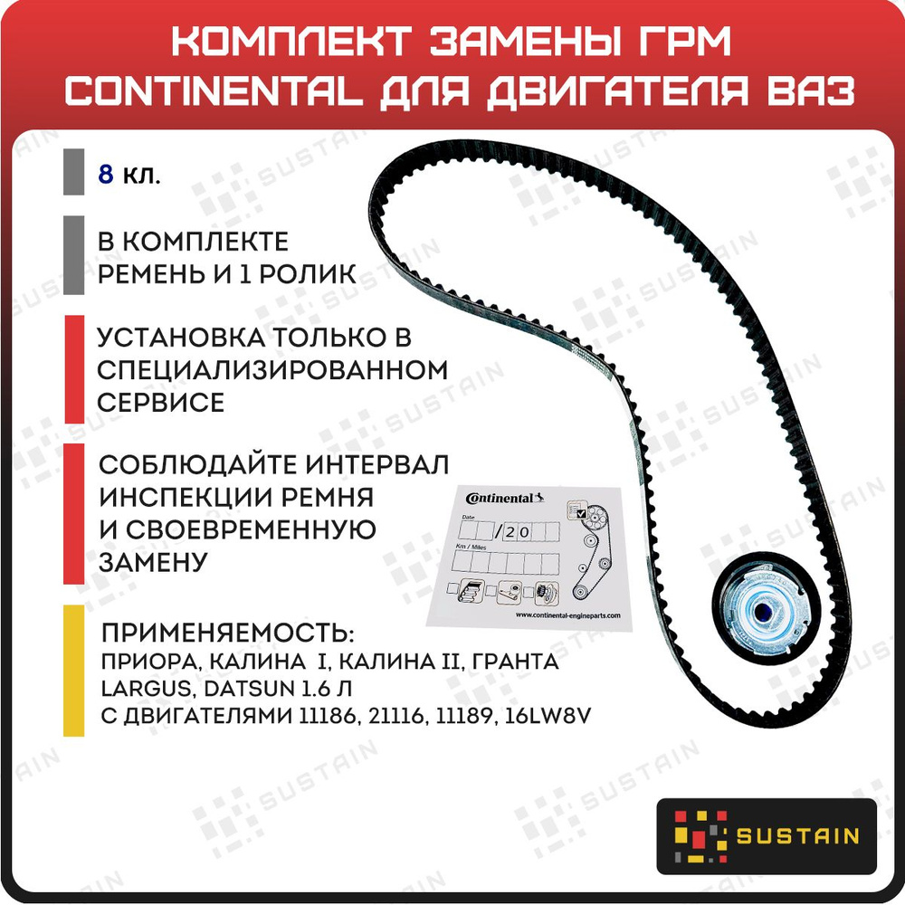 Комплект замены ГРМ Continental CT1164K1 на ВАЗ Гранта, Калина, Largus,  on-DO, mi-DO с 8кл. двигателями 21116 - Continental арт. CT1164K1 - купить  по выгодной цене в интернет-магазине OZON (1138826248)