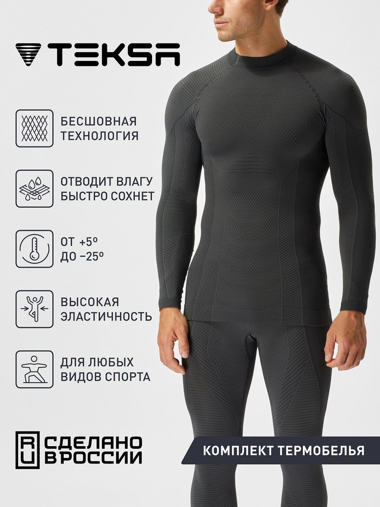 Комплект термобелья TEKSA #1