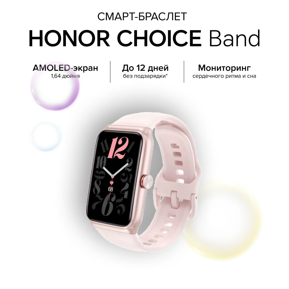 Смарт-браслет HONOR CHOICE Band, NAL-WB00, розовый. Товар уцененный #1