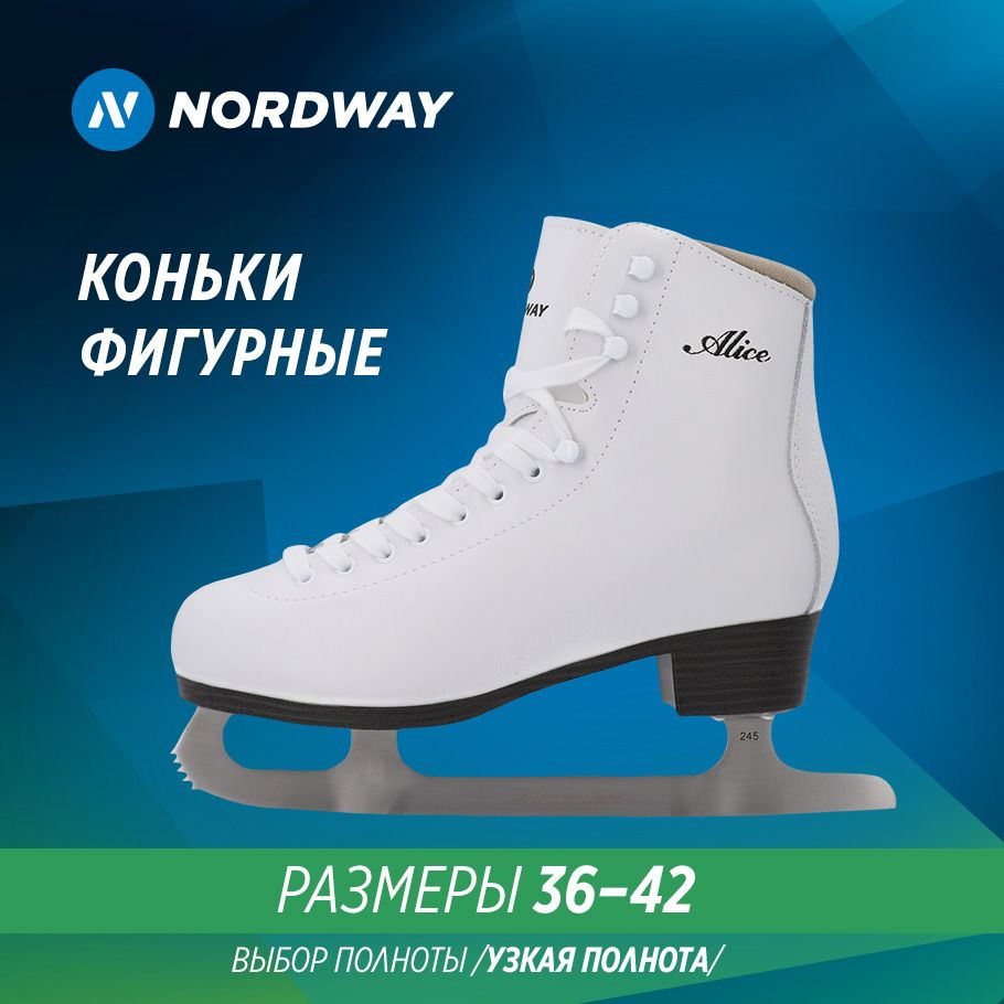 Коньки фигурные NORDWAY размер 38 - купить с доставкой по низким ценам ...