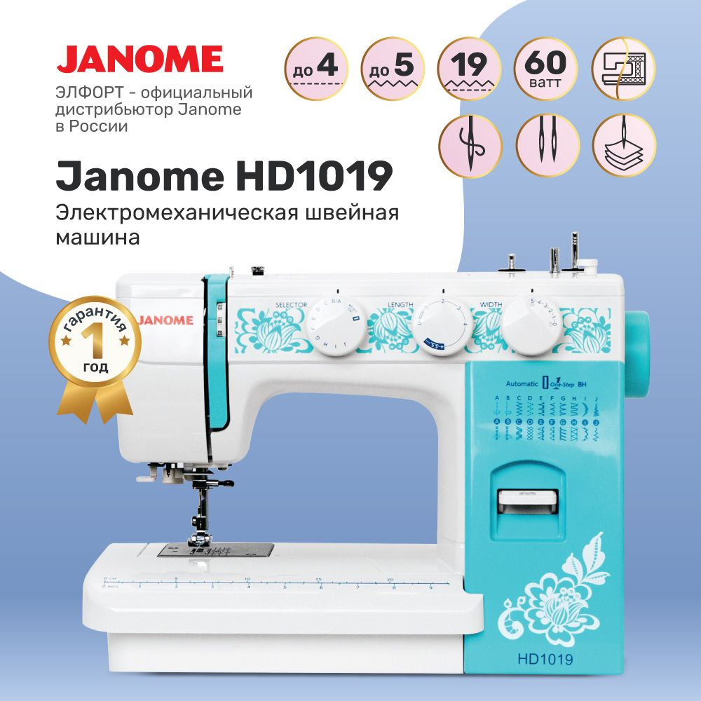 Швейная машина Janome HD1019 - купить по низким ценам с доставкой в  интернет-магазине OZON (163043242)