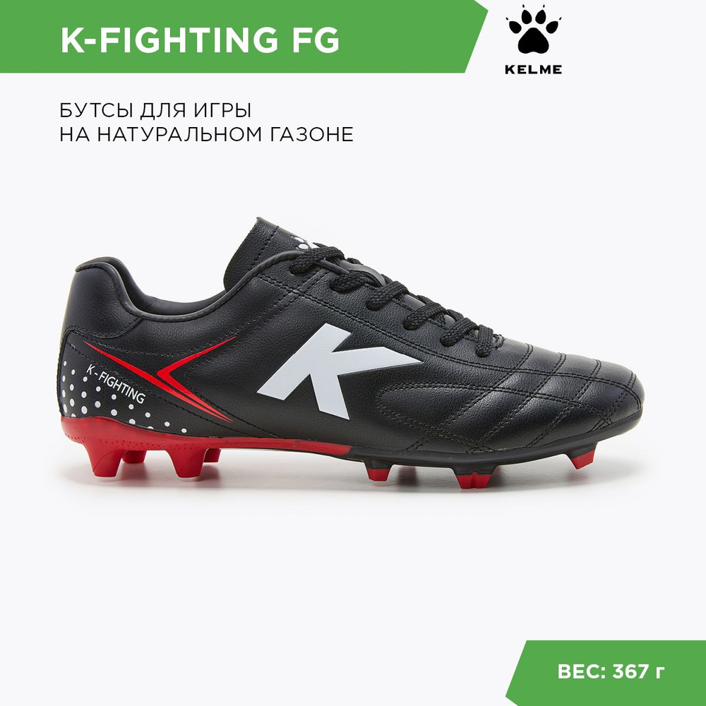 Бутсы KELME