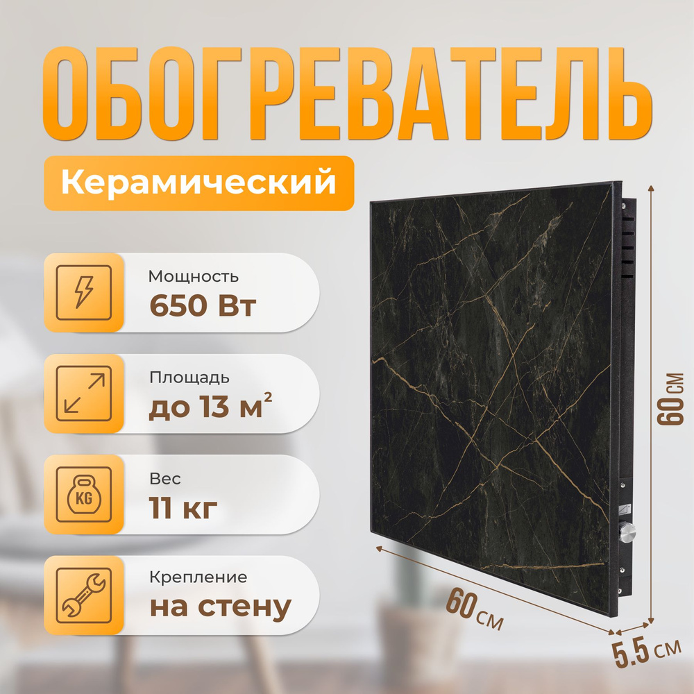 Керамический настенный обогреватель Normand Premium 650 М (Сандра) с  терморегулятором