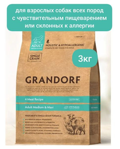 Грандорф для собак всех пород 4 мяса Индейка, Утка, Кабан, Ягнёнок 3 кг ...