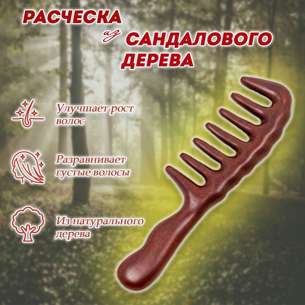 Расческа-гребень купить на OZON по низкой цене (1792502360)