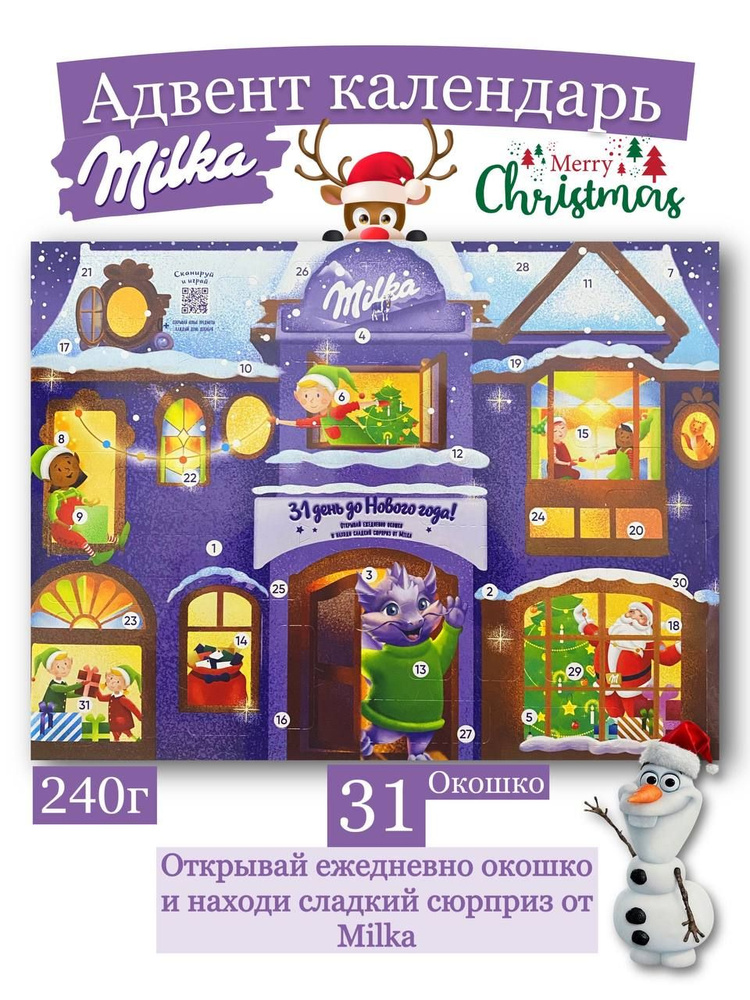 Новогодний набор Адвент-календарь Milka 240гр. 31 окошко - купить с ...