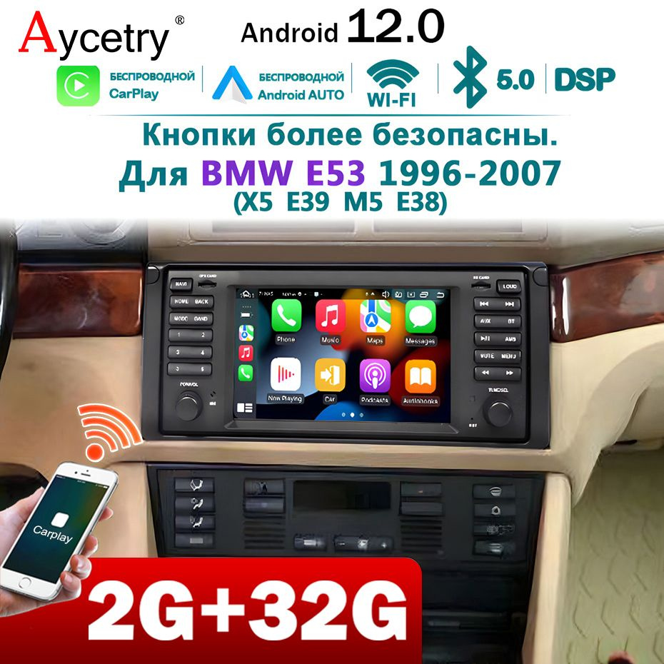 Автомагнитола 2 din 7-дюймов Экран 2ГБ+32ГБ для BMW X5 E53 E39 M5 E38  1996-2007 Carplay Android12 Android Auto Синий зуб Мультимедиа автомабиля2  DIN - купить в интернет-магазине OZON с доставкой по России (1272691800)