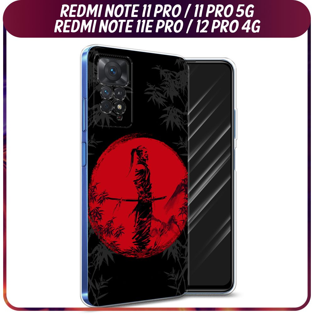 Силиконовый чехол на Xiaomi Redmi Note 11 Pro/11 Pro 5G/11E Pro/12 Pro 4G / Сяоми Редми Нот 11 Про - #1