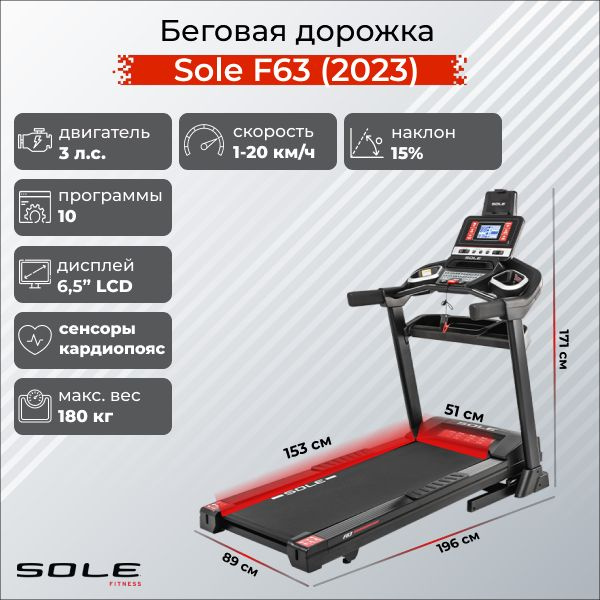 Беговая дорожка Sole Fitness F63 (2023) #1