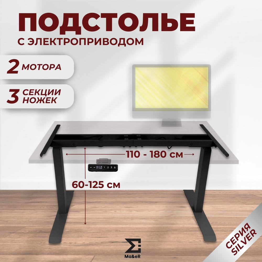 Подстолье для стола из металла с электроприводом 3 секции - купить с ...