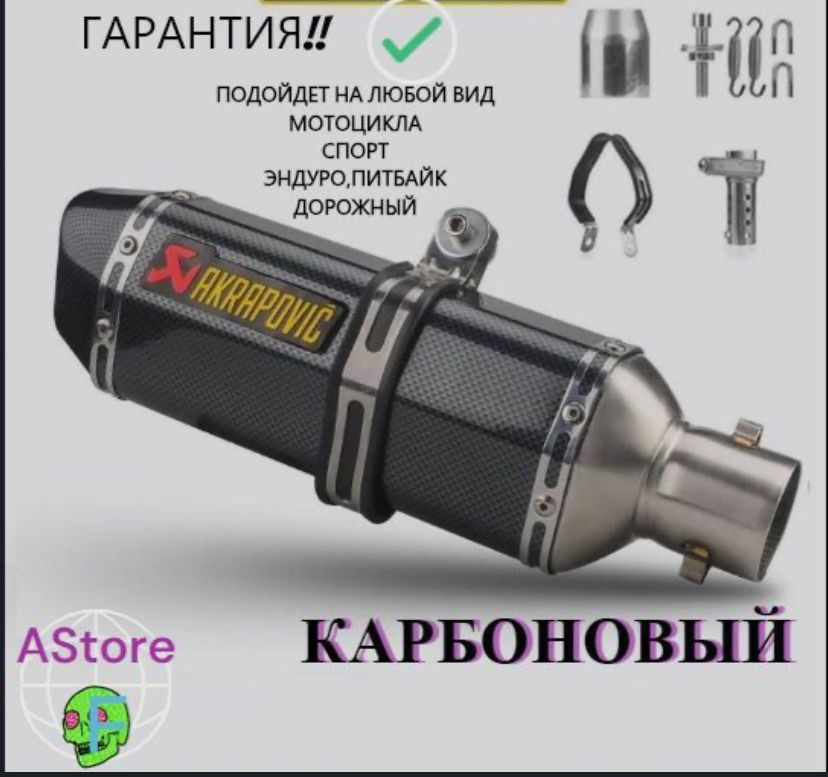 Карбоновый глушитель Akrapovic для мототехники эндуро питбайка ...