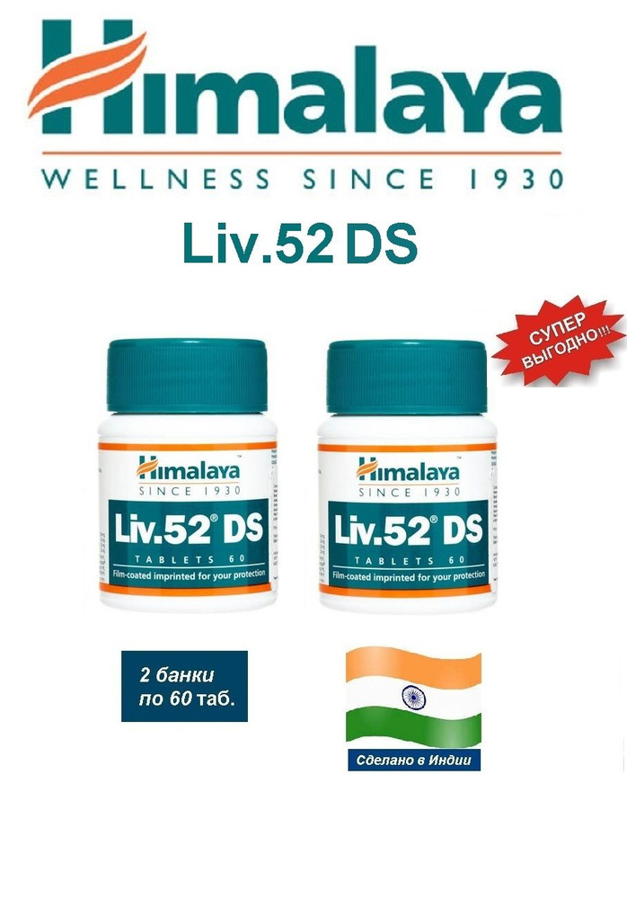 Лив 52 ДС (Двойная Сила) - купить с доставкой по выгодным ценам в ...
