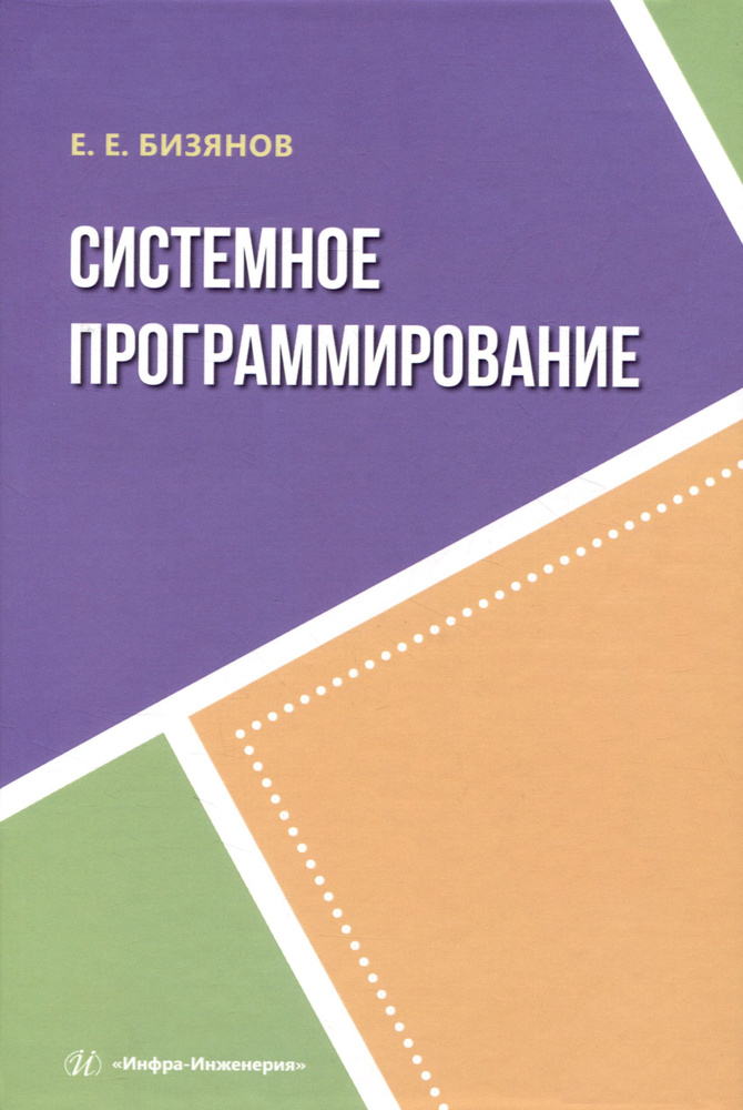 Системное программирование #1