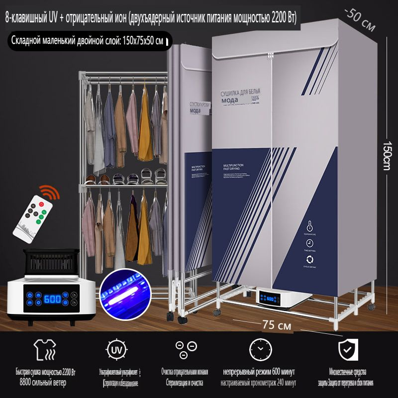 Паровой шкаф для одежды DAIHEART 新款智能折叠式烘干衣柜, 50 кг купить по выгодной ...