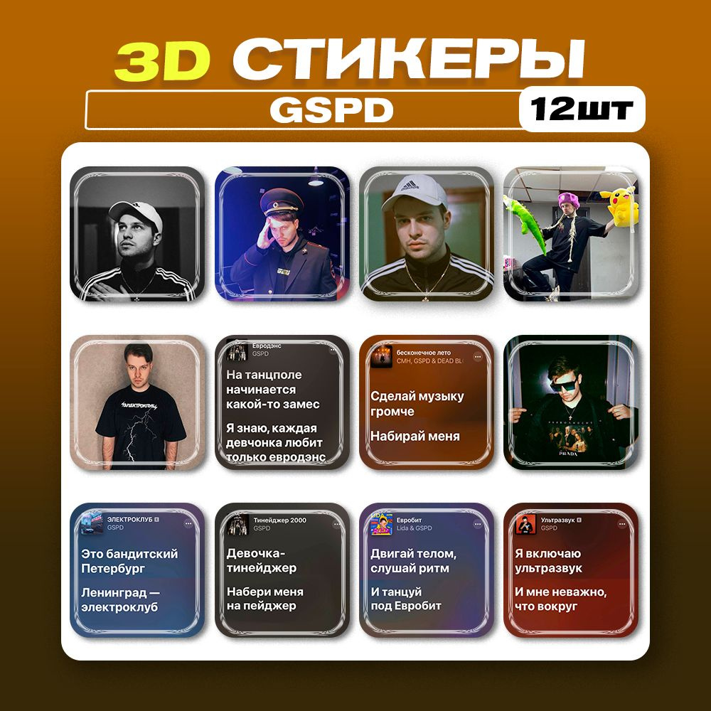 3д стикеры GSPD ГСПД 3d наклейки на телефон - купить с доставкой по  выгодным ценам в интернет-магазине OZON (1275384402)