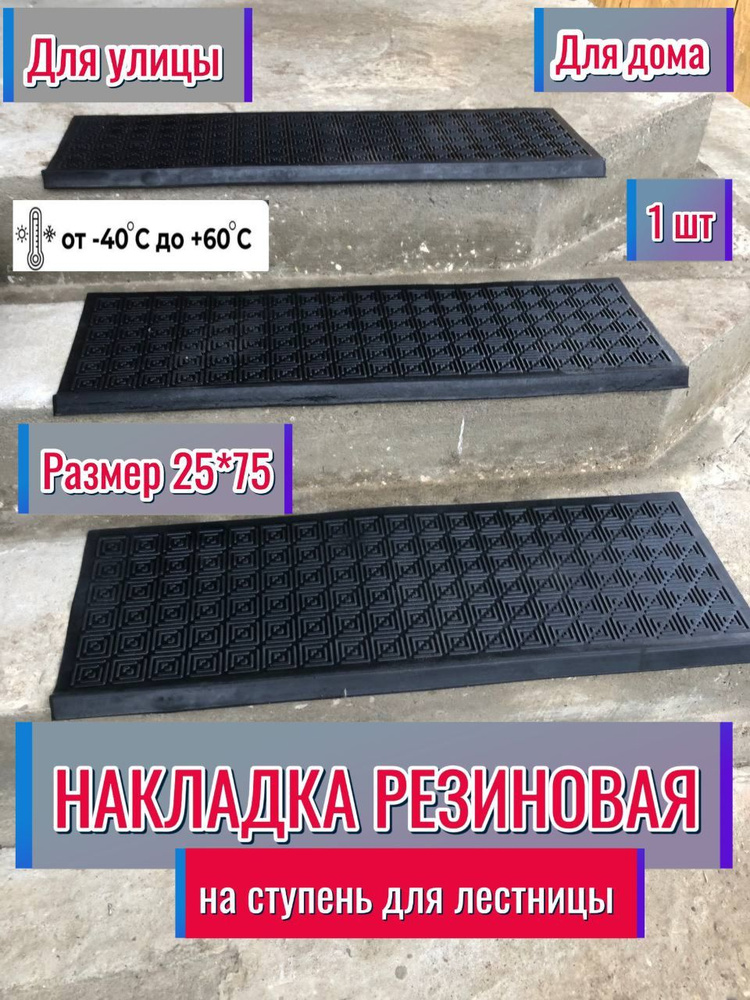 Коврик для ступеней Коврик грязезащитный уличный на ступени - купить по ...