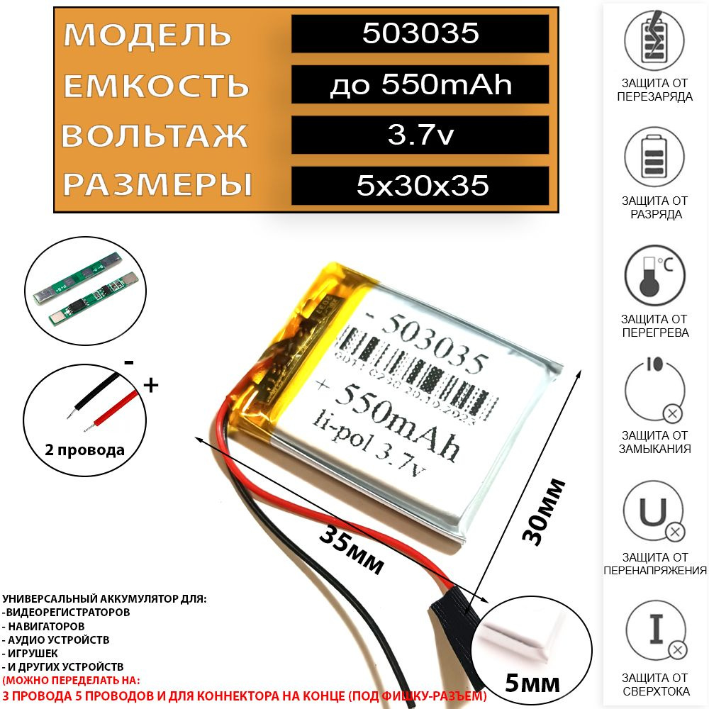 Аккумулятор для навигатора универсальный 3.7v 550mAh 5x30x35 2pin Li-Pol  батарея код акб 503035 - купить с доставкой по выгодным ценам в  интернет-магазине OZON (1275607494)