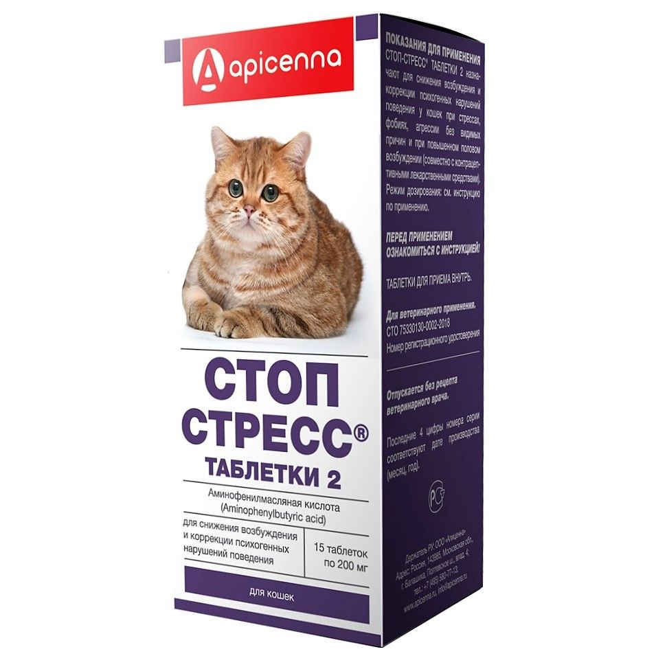 Таблетки Apicenna Стоп-стресс для кошек, 15 табл. - купить с доставкой по  выгодным ценам в интернет-магазине OZON (1279153521)