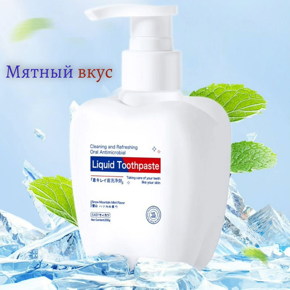 Осветляющая зубная паста Liquid Toothpast с дозатором - купить с ...