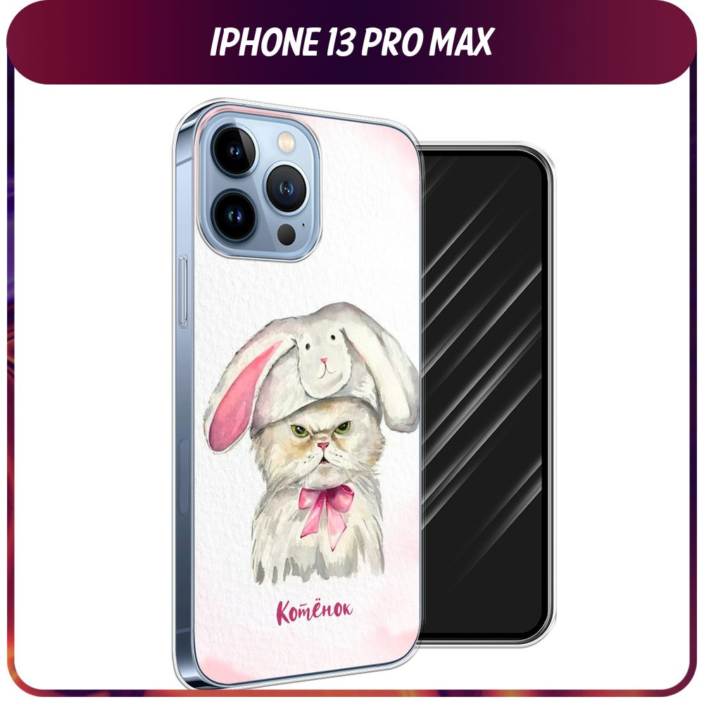 Силиконовый чехол на Apple iPhone 13 Pro Max / Айфон 13 Pro Max 