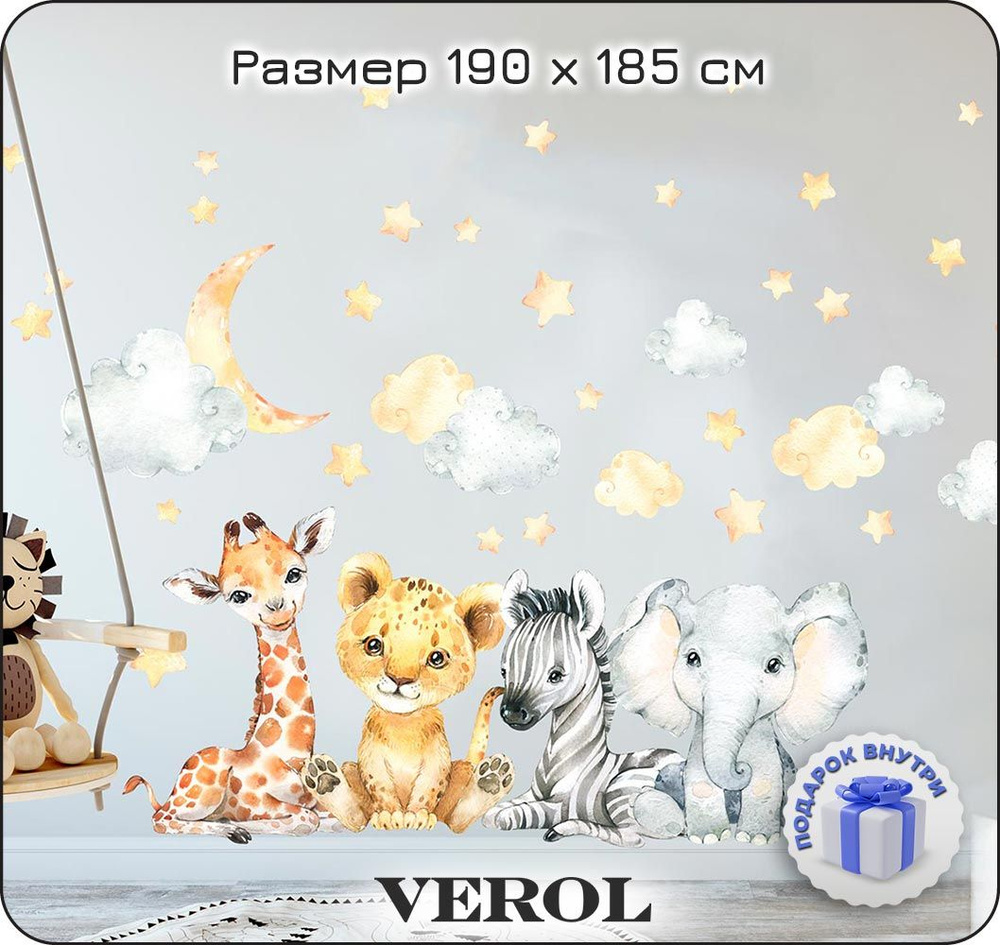 Наклейки для детей интерьерные VEROL 