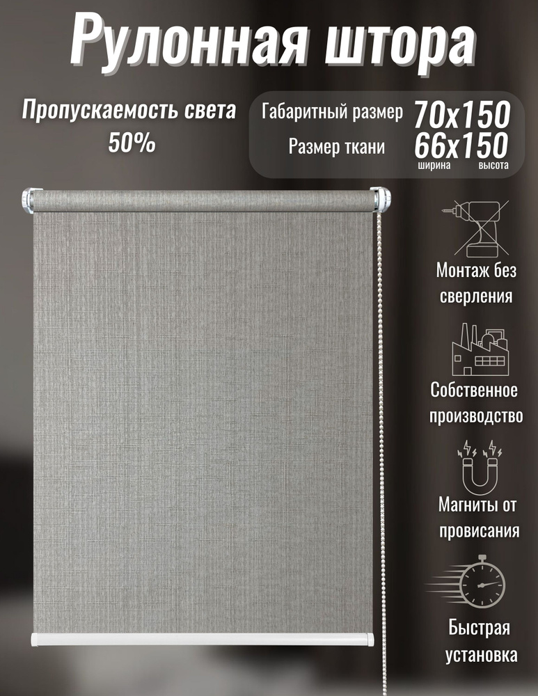Рулонные шторы 70см., Серый #1
