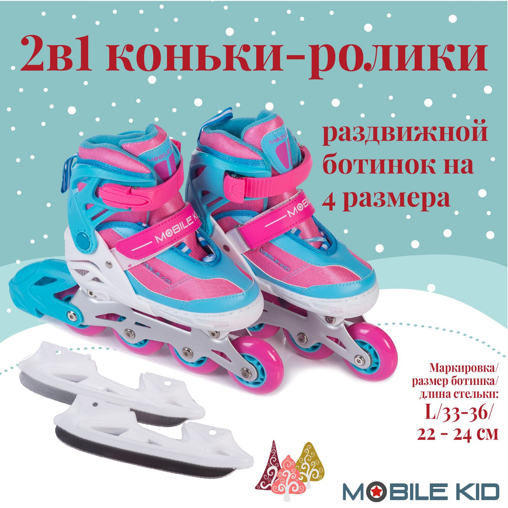 Коньки раздвижные ледовые Mobile Kid 2-в-1 Uni Skate L