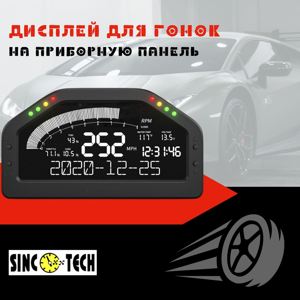 Приборная панель для спорта и тюнинга авто, OBD разъем, Bluetooth  подключение