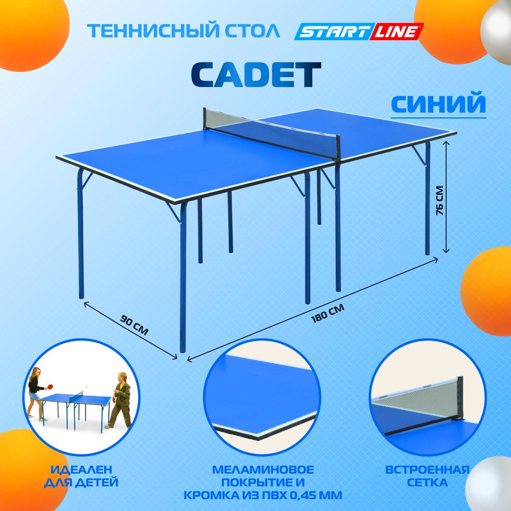 Теннисный стол Start Line Cadet синий, детский, для помещений, для дома с  сеткой