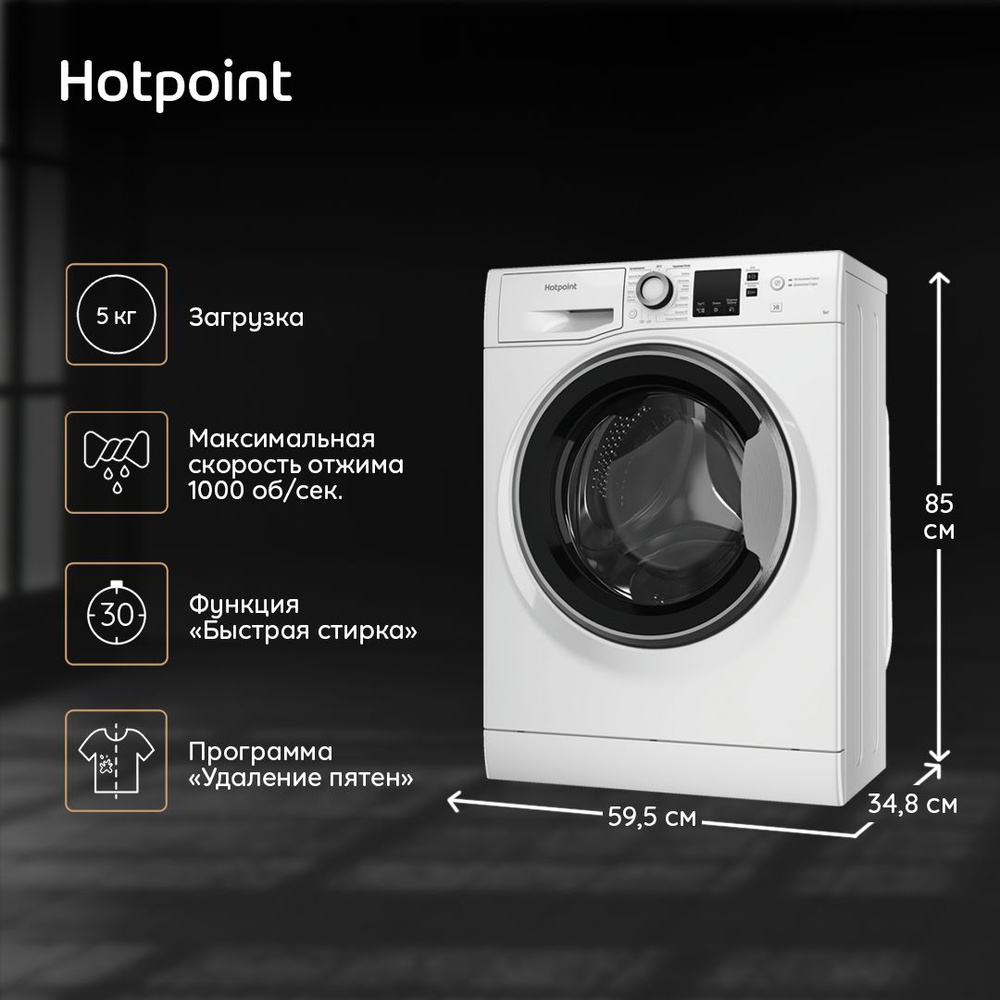 Стиральная машина Hotpoint NUS 5015 S RU, белый - купить по выгодной цене в  интернет-магазине OZON (1008313487)