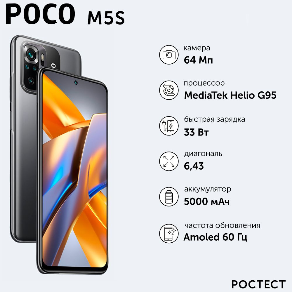 Смартфон Poco M5s - купить по выгодной цене в интернет-магазине OZON  (1158311600)