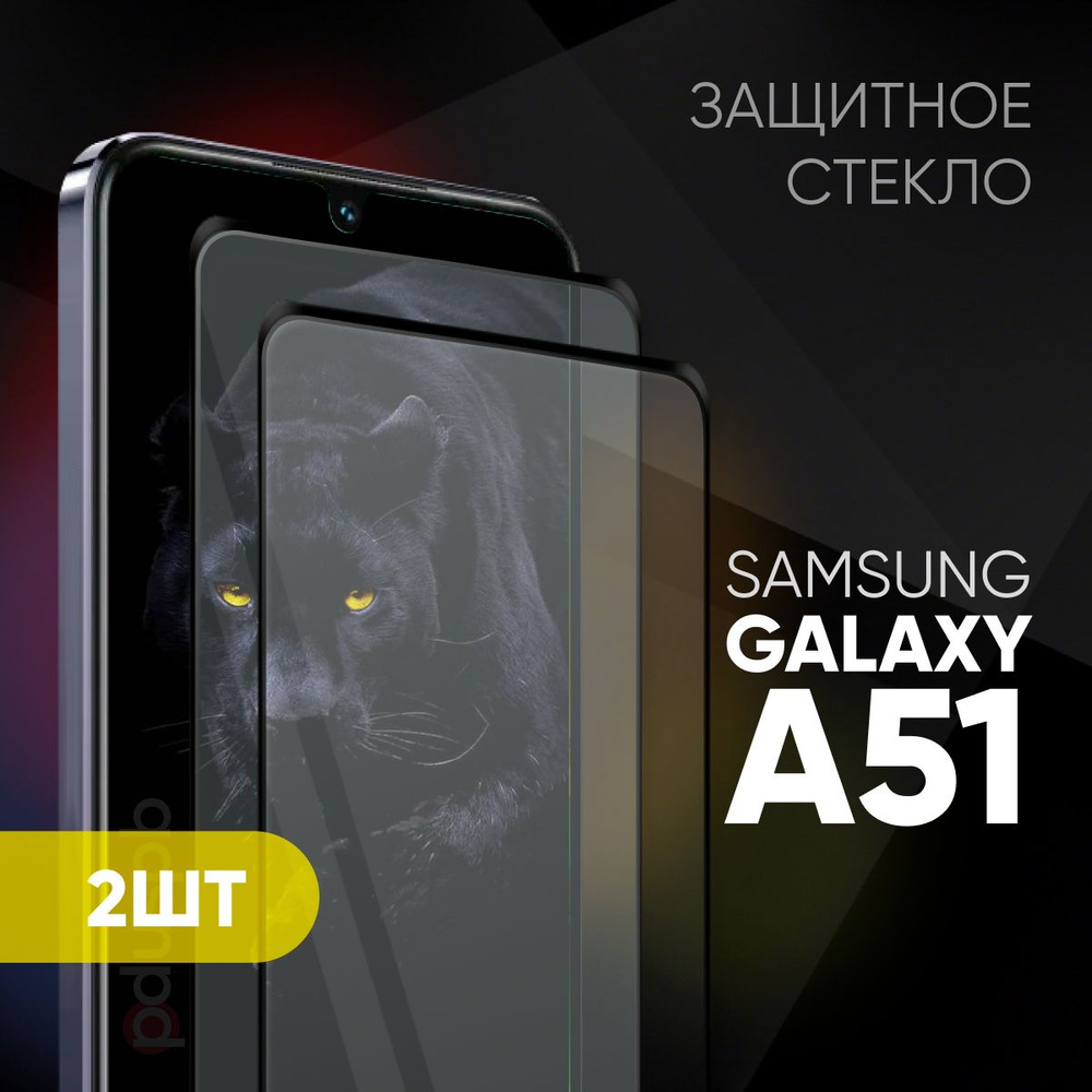 Комплект 2 в 1: Защитное полноэкранное закаленное стекло (2шт) Full Glue  для Samsung Galaxy A51 / Самсунг Гэлакси А51 - купить с доставкой по  выгодным ценам в интернет-магазине OZON (202585915)