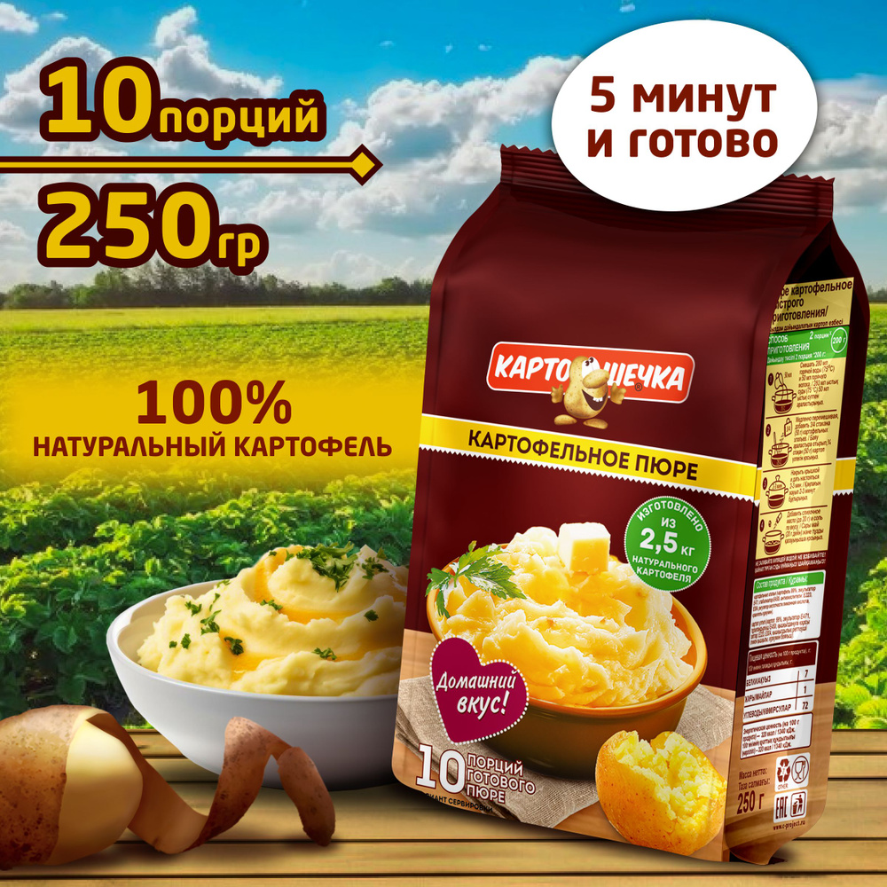 Пюре картофельное Картошечка, пакет 250 гр. - купить с доставкой по  выгодным ценам в интернет-магазине OZON (397245447)