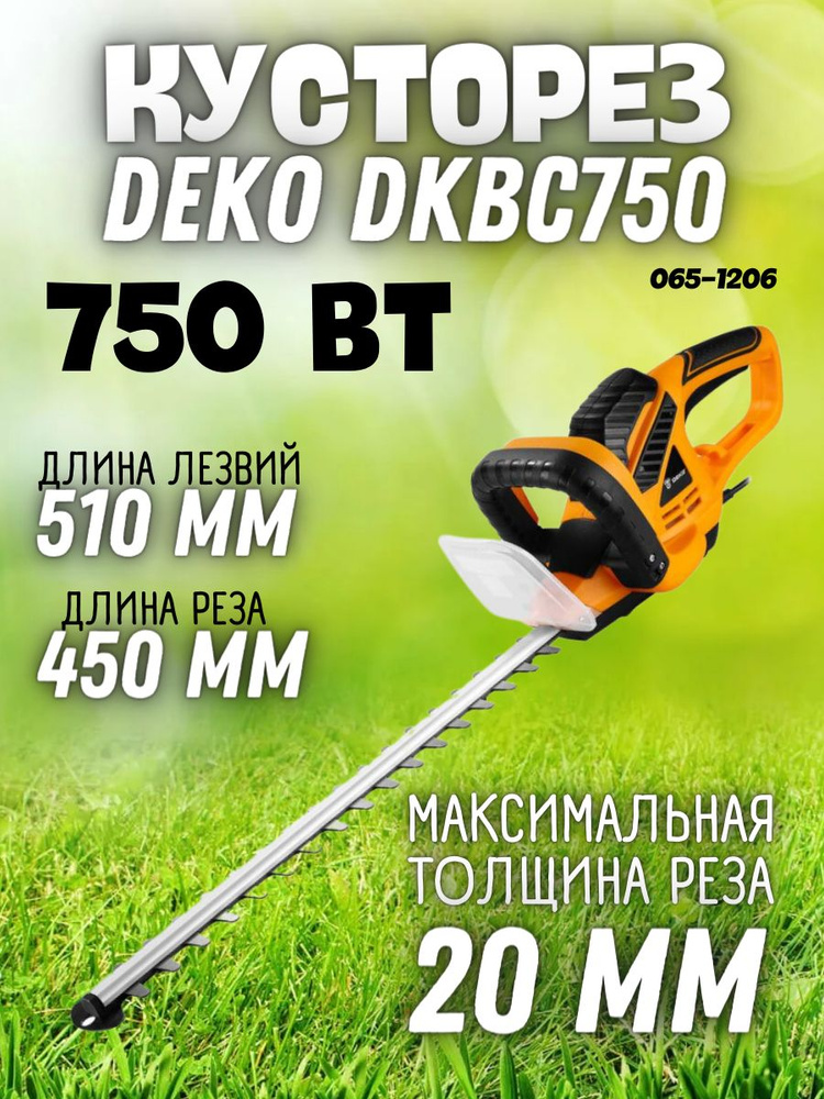 Кусторез электрический DEKO DKBC750, 750 Вт, лезвие 510 мм, 1600 ход/мин для сада  #1
