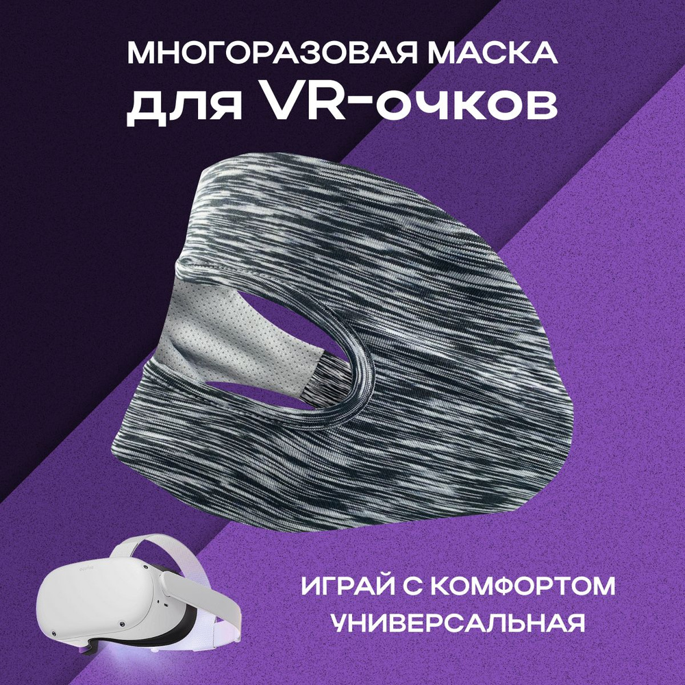 VR-аксессуар Selona 605*CG27153 - купить по выгодным ценам в  интернет-магазине OZON (982645316)