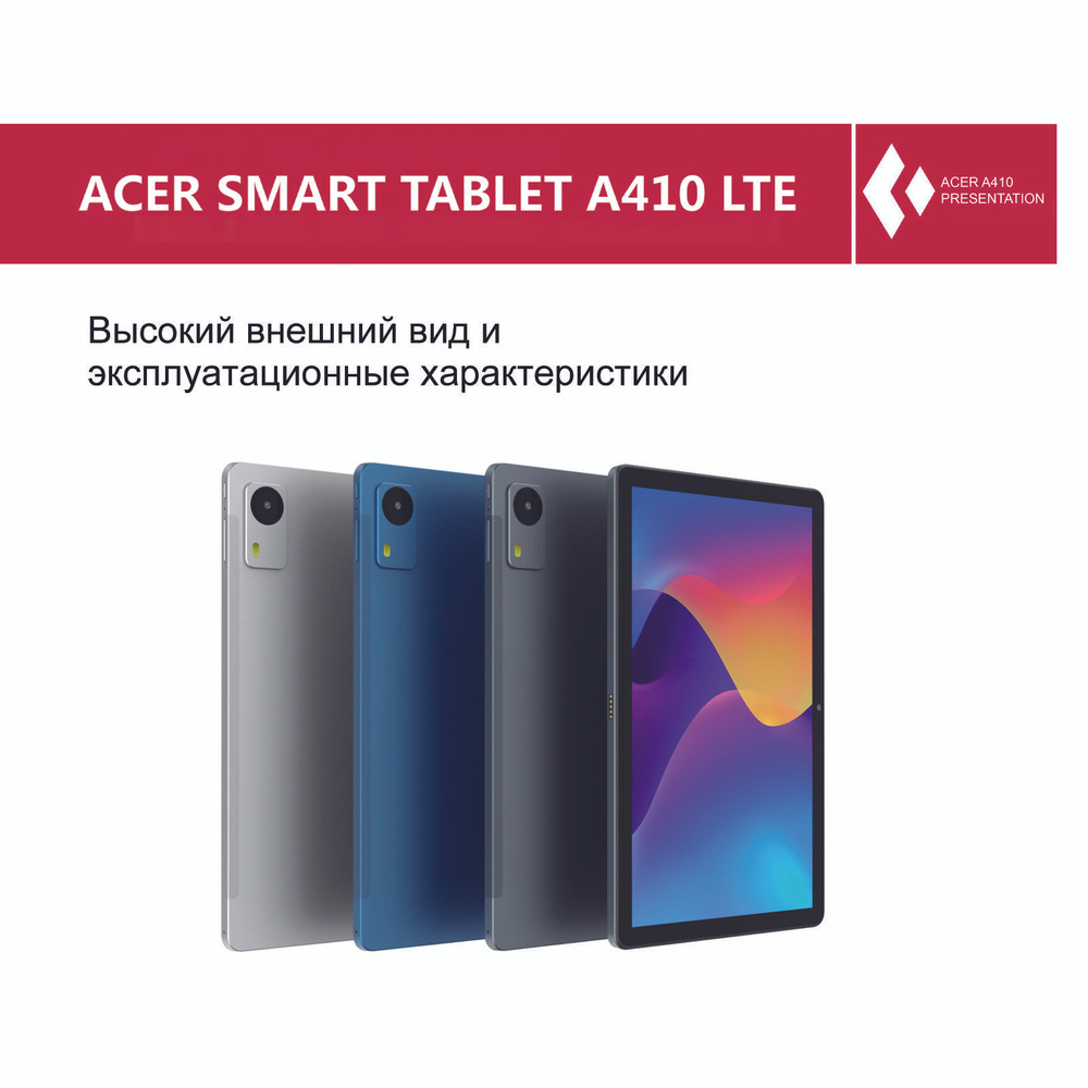 Купить планшет Acer A410 10.1