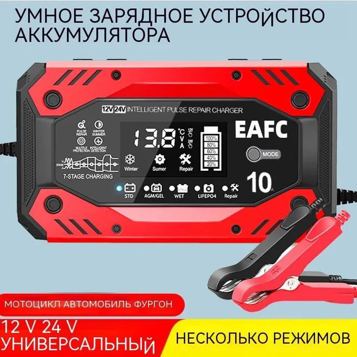 Зарядное устройство для аккумуляторов автомобиля автоматическое HX-10A ...