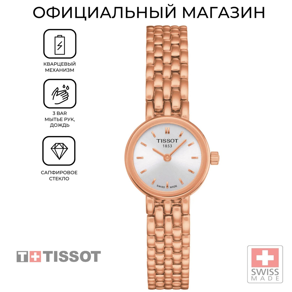Женские швейцарские часы Tissot Lovely T058.009.33.031.01 ...