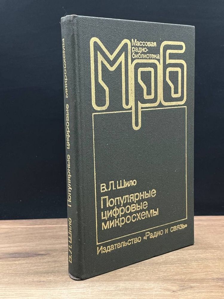 Популярные цифровые микросхемы - купить с доставкой по выгодным ценам в ...