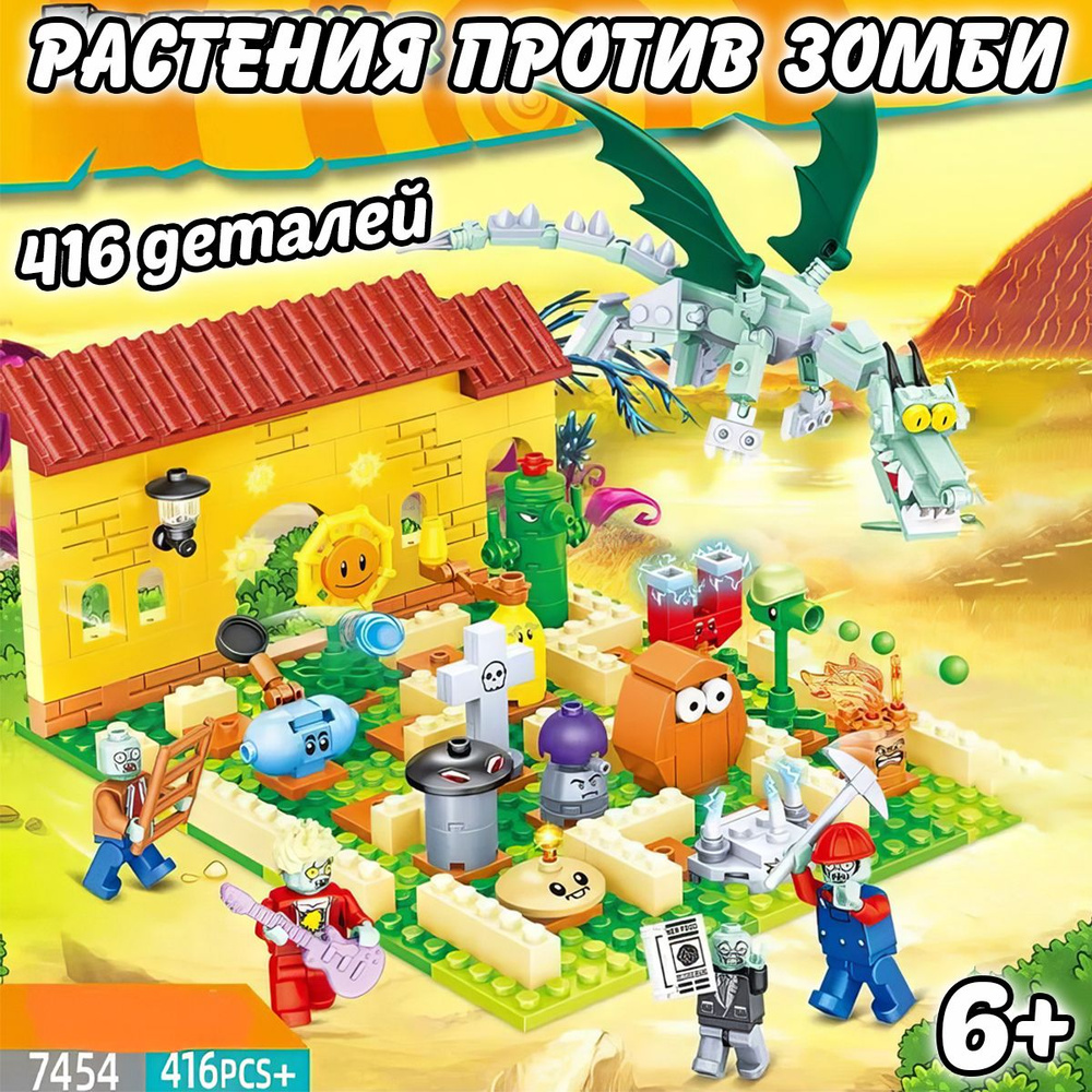 Конструктор Растения против Зомби Садовая битва, 416 деталей, Plants vs ...
