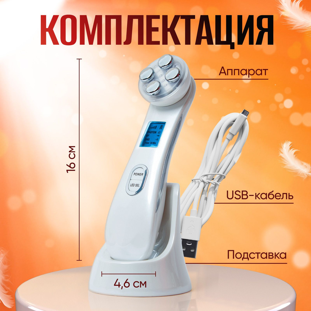 Микротоковый массажер для лица, шеи и зоны декольте, 5 в 1 / RF лифтинг ...