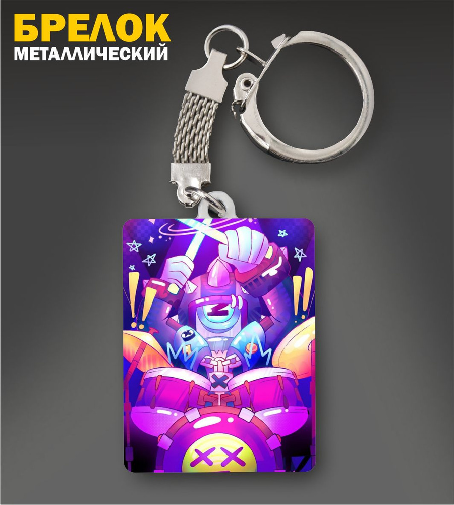 Металлический Брелок Браво старс Brawl Stars - купить с доставкой по ...