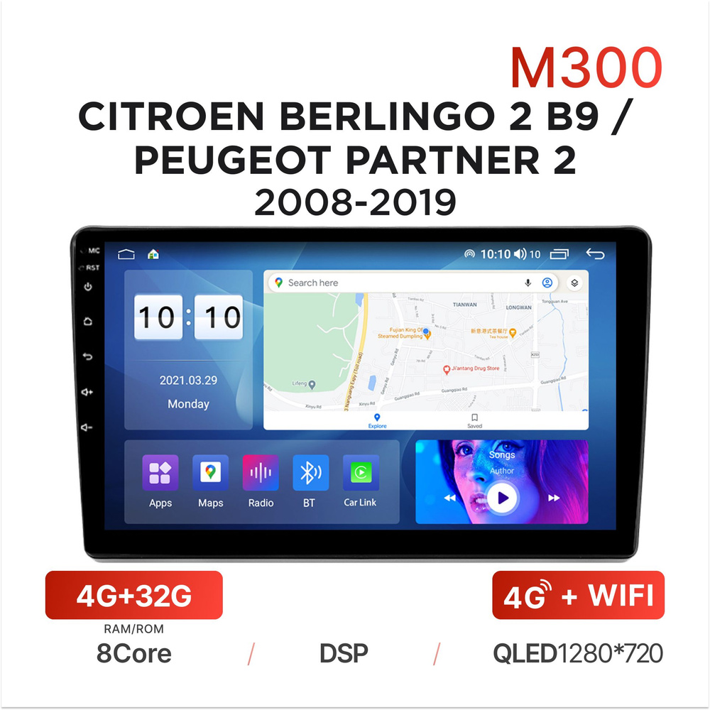 Магнитола Mekede M300 4/32 Гб Android для Peugeot Partner Tepee / Citroen Berlingo II B9 (2008-2019) #1